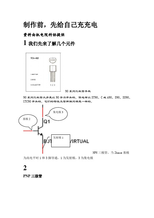 大一速成电路讲解