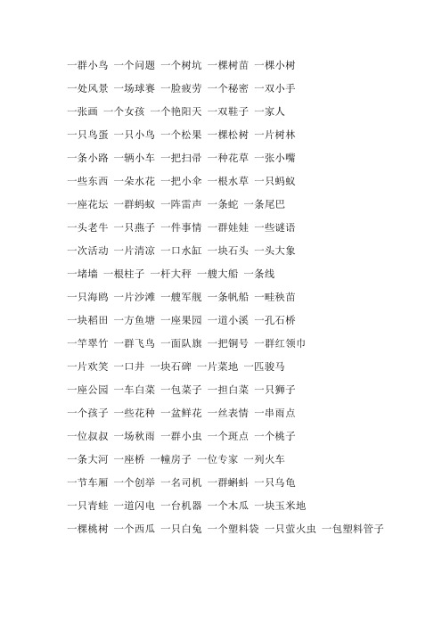 一年级下册量词大全