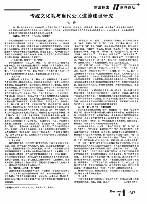 传统文化观与当代公民道德建设研究