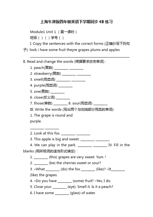 上海牛津版四年级英语下学期同步4B练习