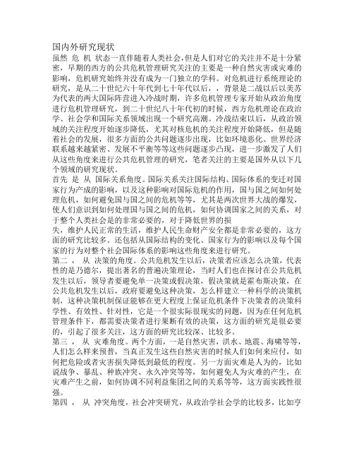 国内外研究现状