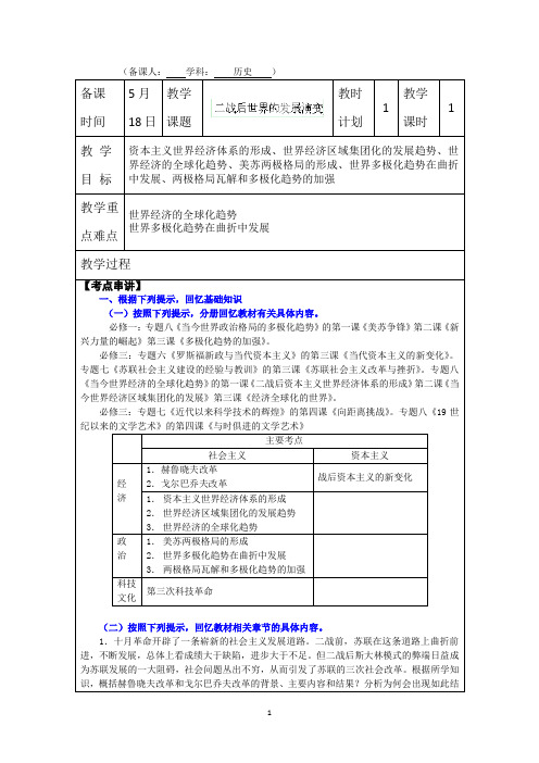 连云港市灌云县四队中学高三历史总复习学案：二战后世界的发展演变