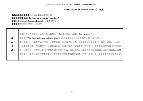 (完整版)人教版英语八年级上册教案：Unit5SectionA(GrammarFocus-3c)