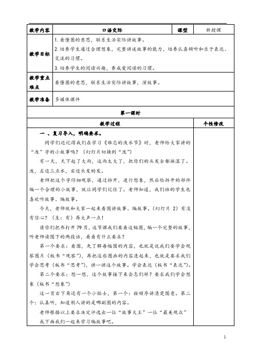 部编版小学语文二年级上册第六单元口语交际