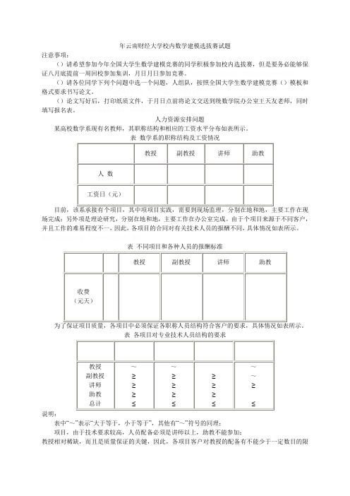 财经大学校内数学建模选拔赛试题