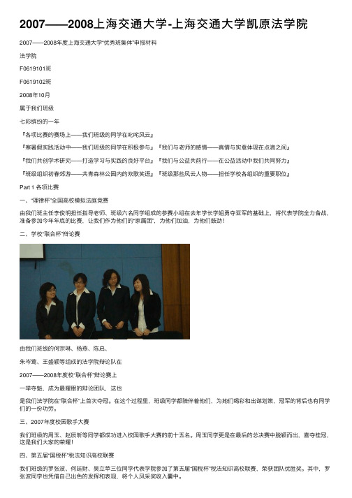 2007——2008上海交通大学-上海交通大学凯原法学院