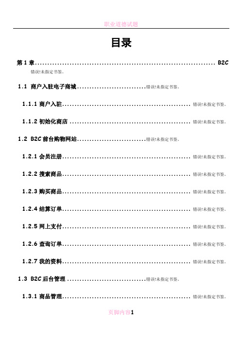 电子商务师实验室使用手册