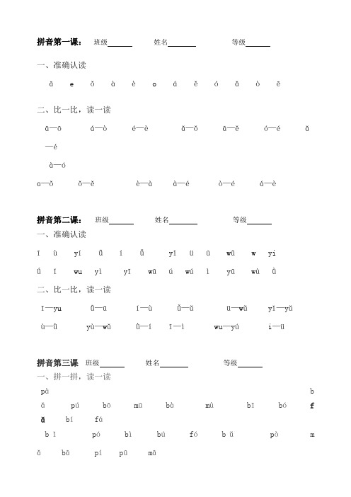 小学一年级拼音过关测试1—13