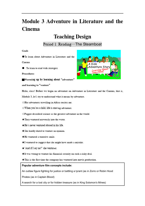 外研版高中英语必修5 Module 3《Adventure in Literature and the Cinema》教学设计
