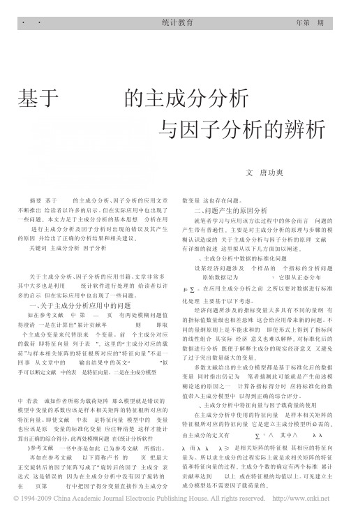 基于SPSS的主成分分析与因子分析的辨析