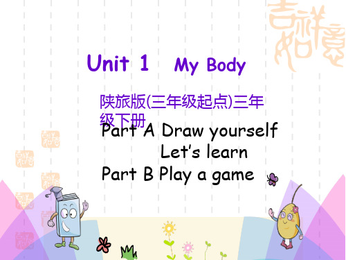 陕旅版小学三年级下册英语Unit 1 My body 第一课时 名师授课课件