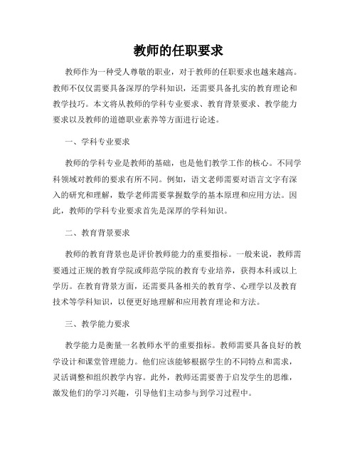 教师的任职要求