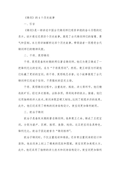 《铸剑》的4个历史故事