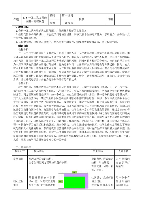 《一元二次方程的应用--面积问题》教学设计