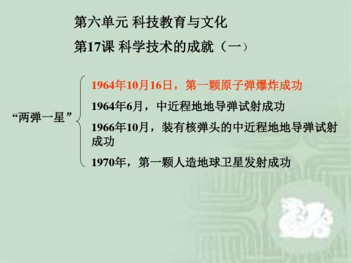 历史：第六单元科技教育与文化课件(人教新课标八年级下)(2019年新版)