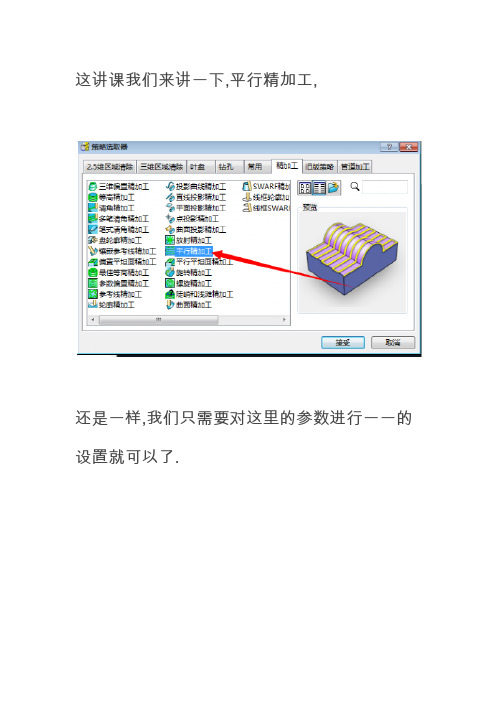 powermill平行精加工常用参数介绍