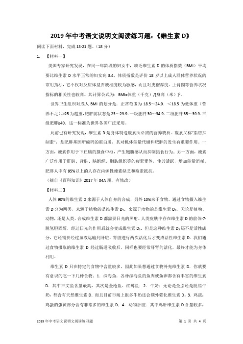 2019年中考语文说明文阅读练习题：《维生素D》