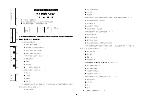 助理项目管理师-理论-A