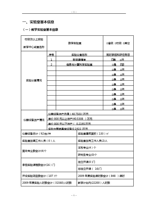 实验室建设规划申报书【范本模板】