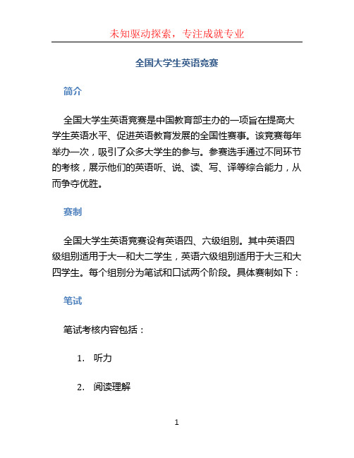 全国大学生英语竞赛