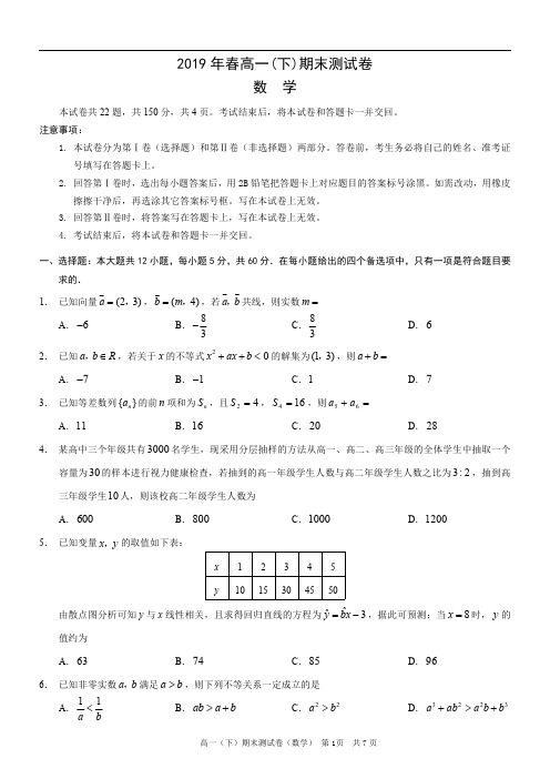 2018-2019学年重庆市区县高一下学期期末考试数学试题(PDF版)