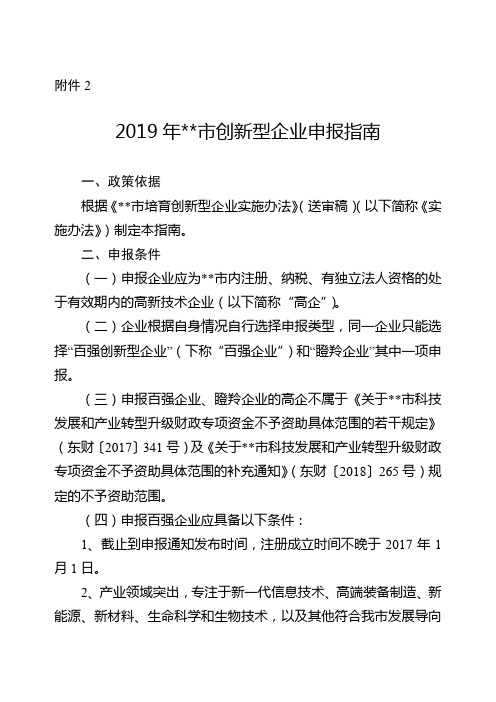 2019年东莞市创新型企业申报指南【模板】