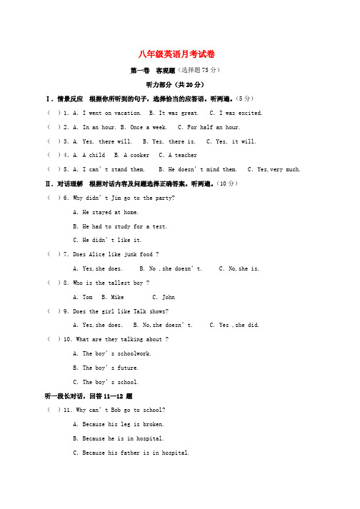 八年级英语12月月考试题word版本