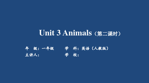 《Unit 3 Animals》第二课时 Animals Quiz课件