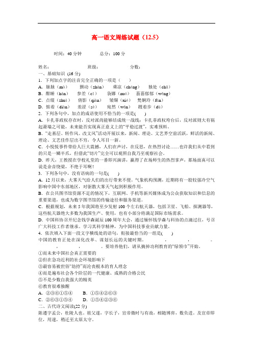 河南省偃师高中2012-2013学年高一语文 12月第一周周练试题