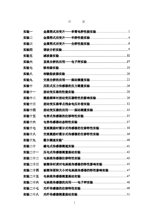 检测与转换技术实验报告