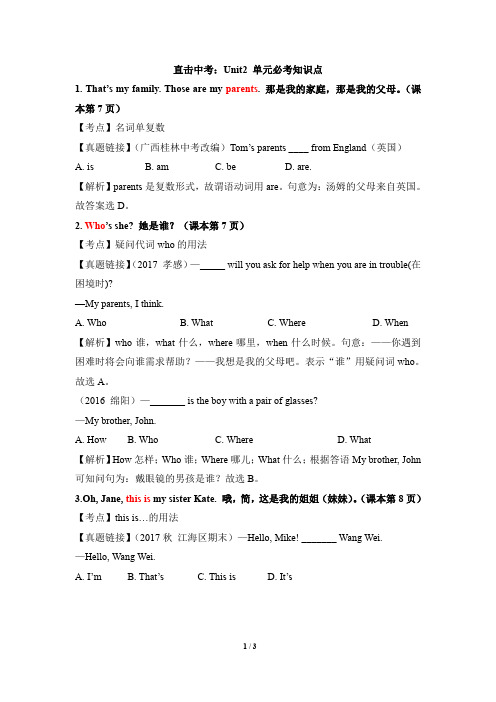 人教版英语七年级上  【直击中考】：Unit2 单元必考知识点