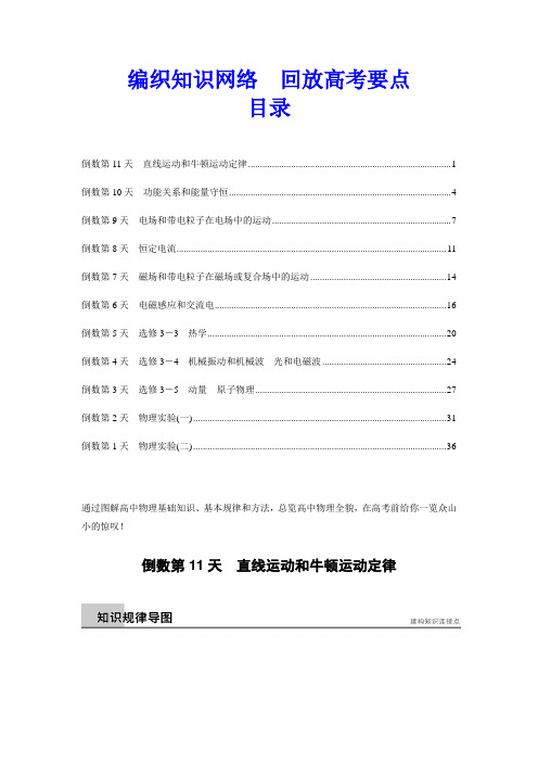 全国通用2015年高考物理大二轮专题复习知识回扣清单11份