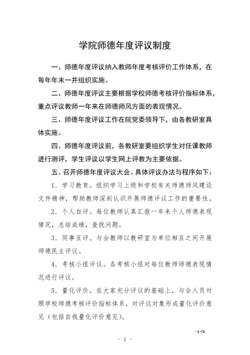 学院师德年度评议制度