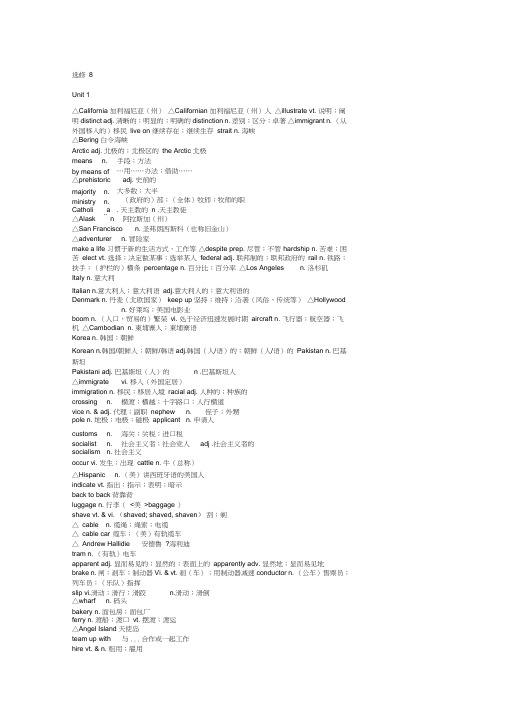 (完整word版)人教版高二英语选修8单词表(2)