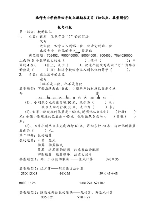 北师大版2019年小学数学四年级上册期末复习知识点及典型题型【提升练习】