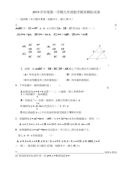 初三第一学期期末数学试卷.doc