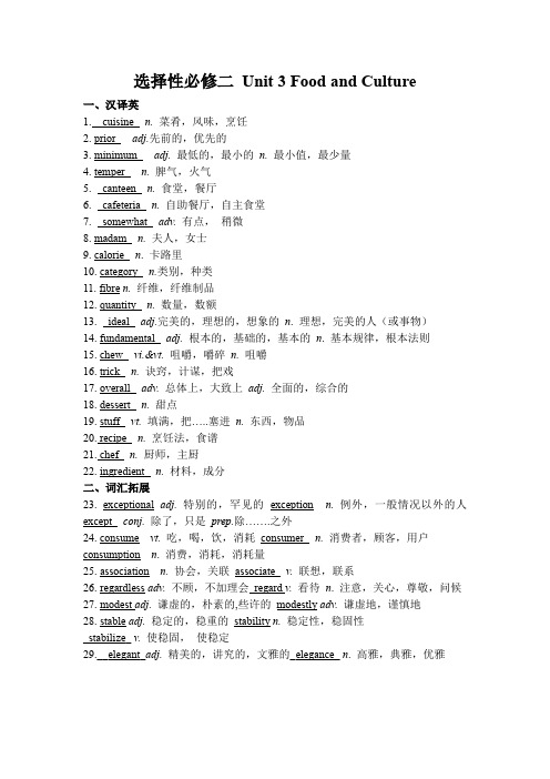 Unit3FoodandCulture重点词汇背诵清单-2023-2024学年高中英语人教版选择性(