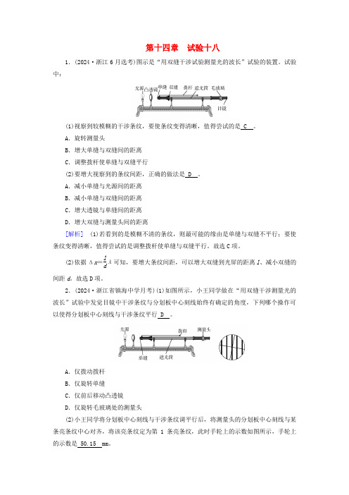 2025版高考物理一轮总复习第14章光实验18用双缝干涉实验测量光的波长提能训练