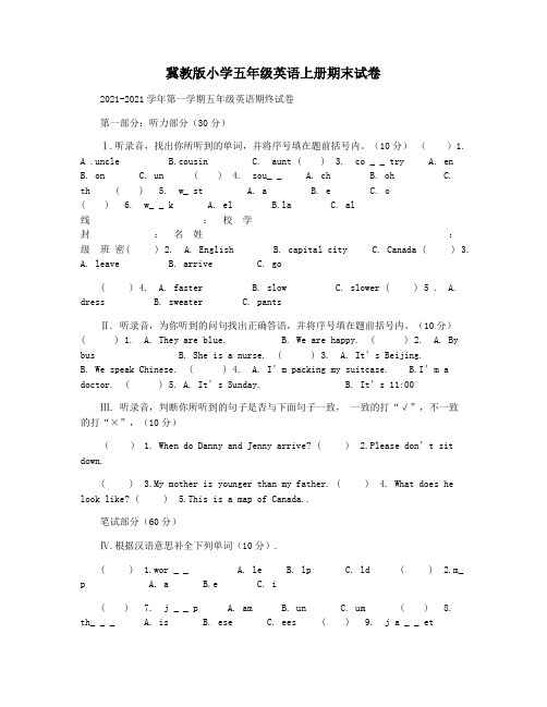 冀教版小学五年级英语上册期末试卷