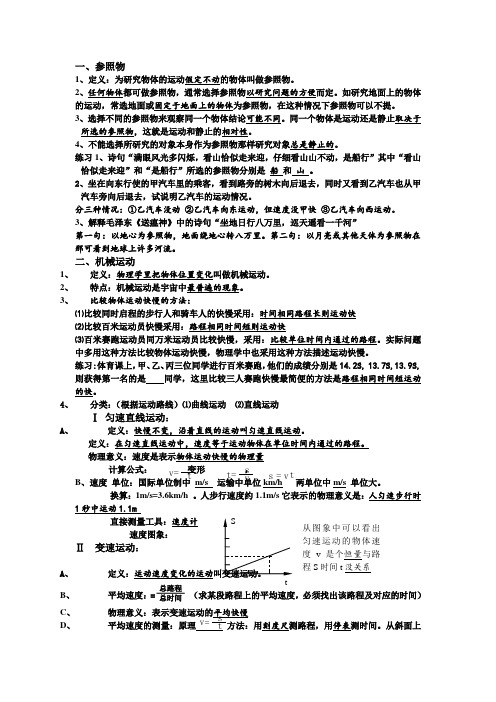 初二期中知识点总结