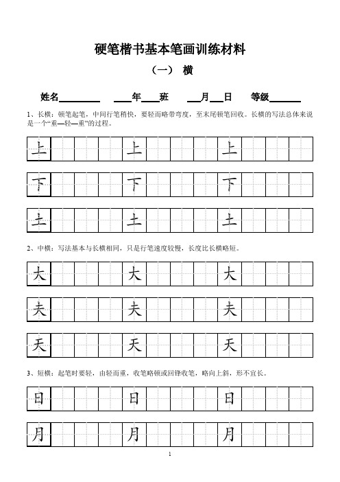 小学田字格基本笔画技法与训练(新版)