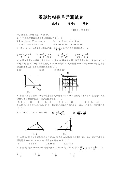 九年级数学上册第23 章图形的相似单元测试题及答案