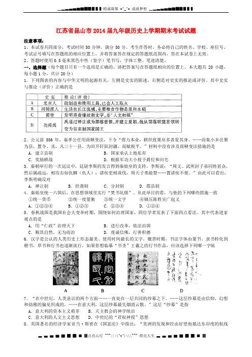 江苏省2014届九年级历史上学期期末考试试题