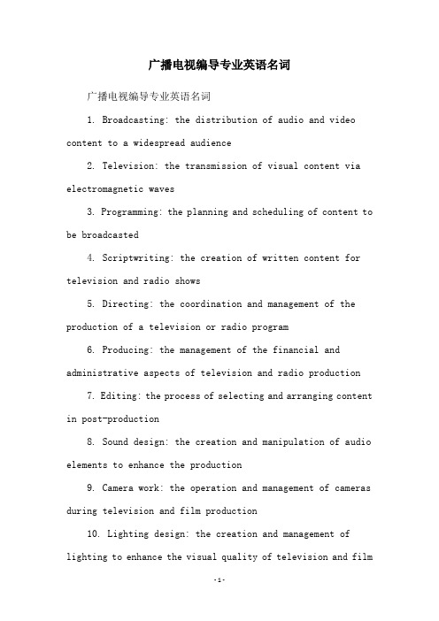 广播电视编导专业英语名词