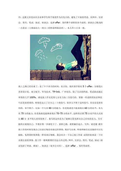 百分百面试通过秘诀