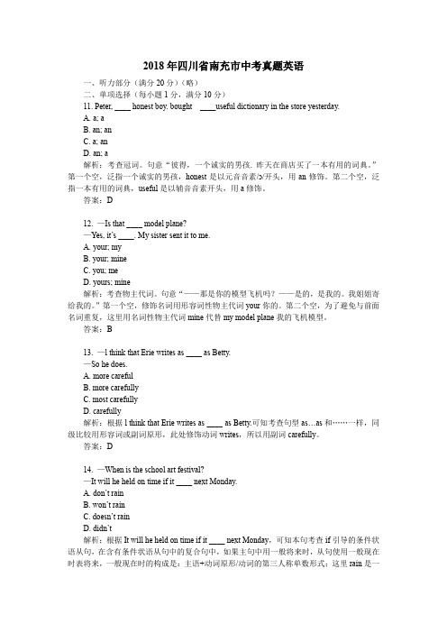 2018年四川省南充市中考真题英语