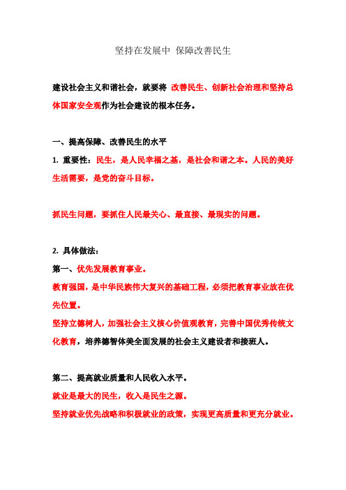 毛概第十章第四节