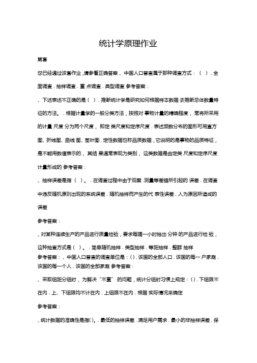 统计学原理网上作业及答案