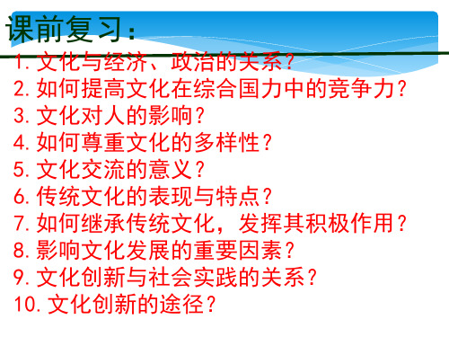 人教版高中政治必修三6.1：源远流长的中华文化 (2020最新上课课件)