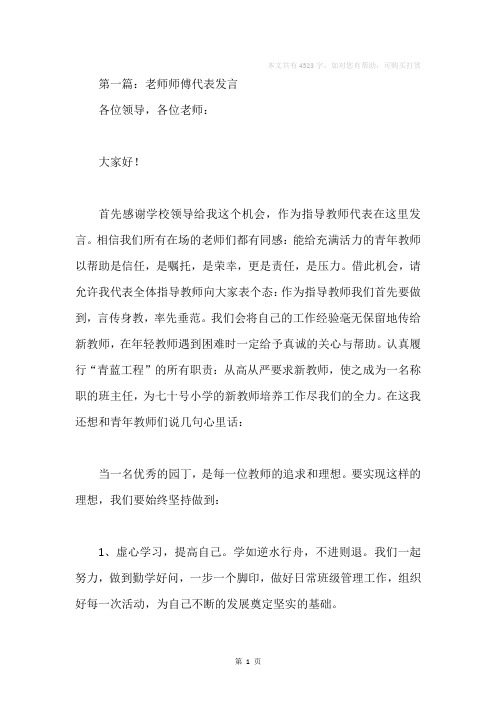 师傅代表发言(精选多篇)